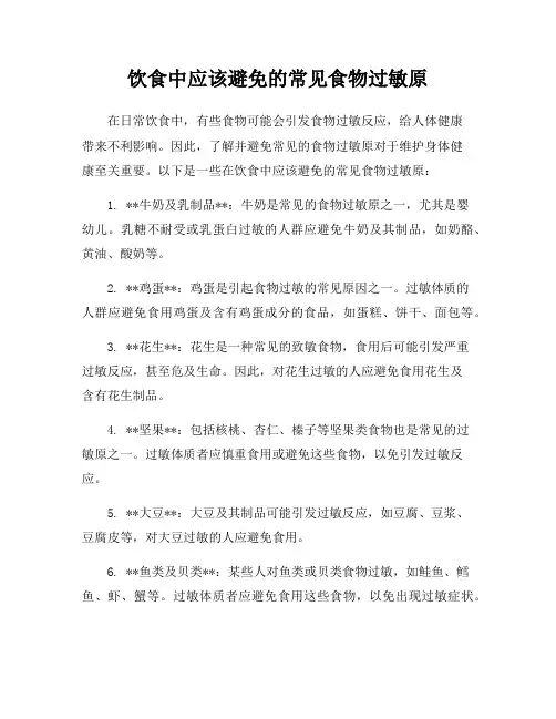 饮食中应该避免的常见食物过敏原