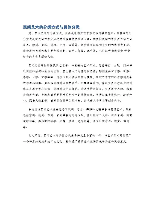 民间艺术的分类方式与具体分类