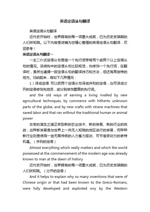 英语定语从句翻译