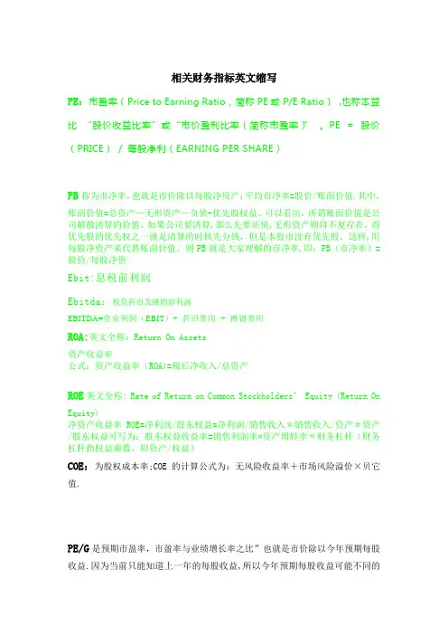 相关财务英文全称及缩写