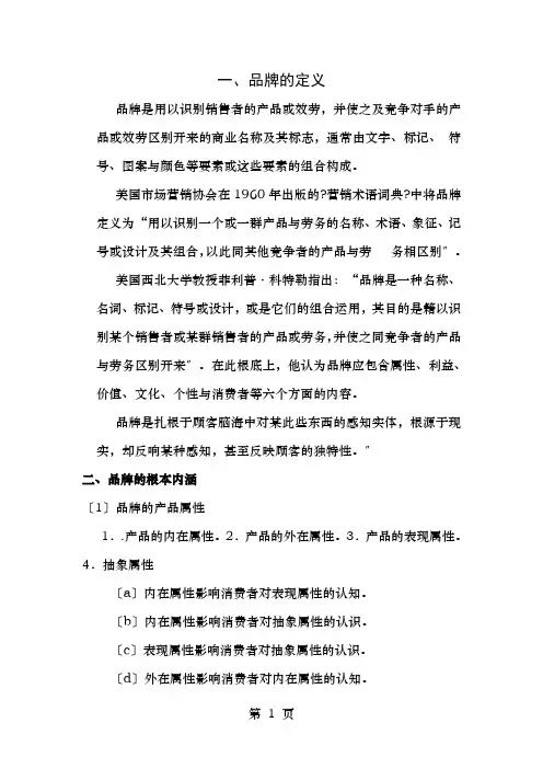 品牌管理复习题