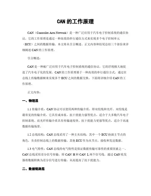 CAN的工作原理