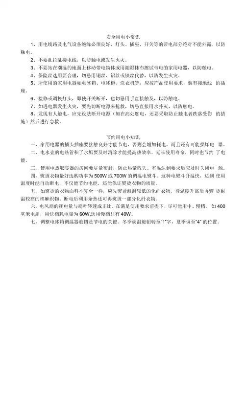 安全用电小常识