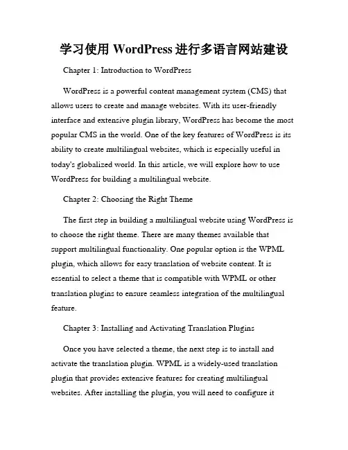 学习使用WordPress进行多语言网站建设