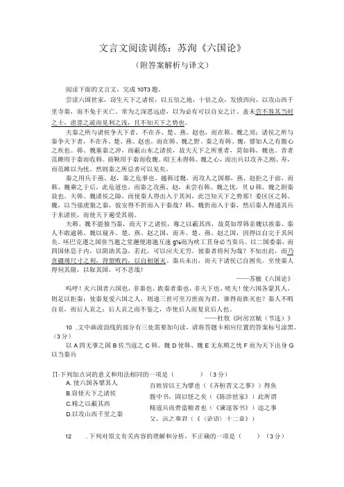 文言文阅读训练：苏洵《六国论》(附答案解析与译文)