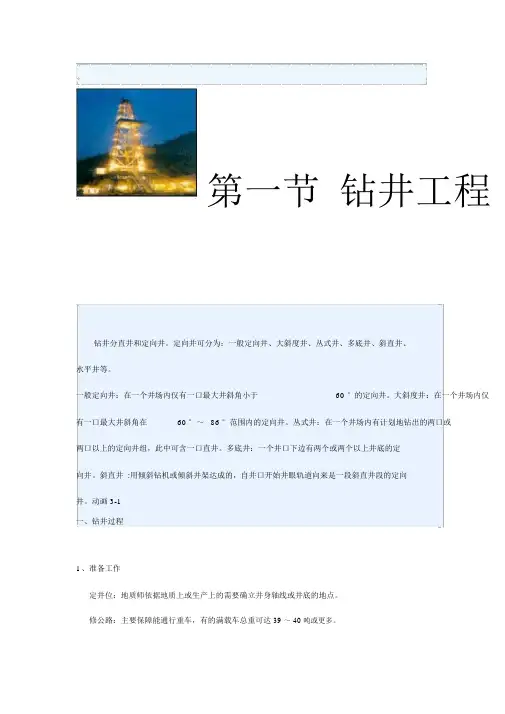 钻井工程基础知识.doc 