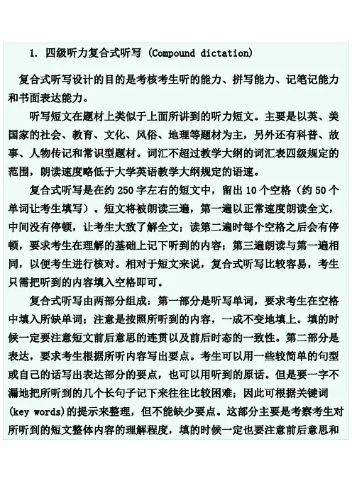 英语四级听力应试技巧