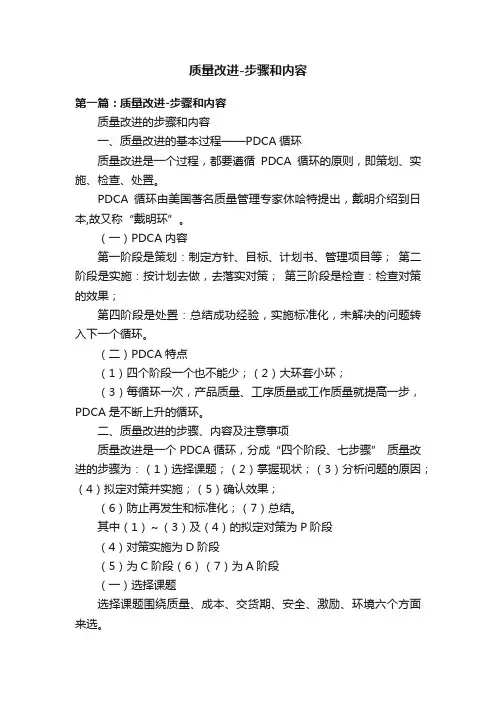 质量改进-步骤和内容