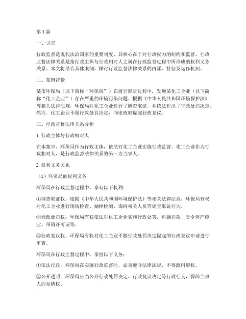 行政监督法律关系举例(2篇)