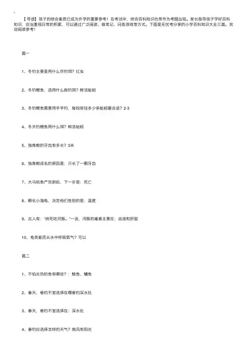 小学百科知识大全三篇