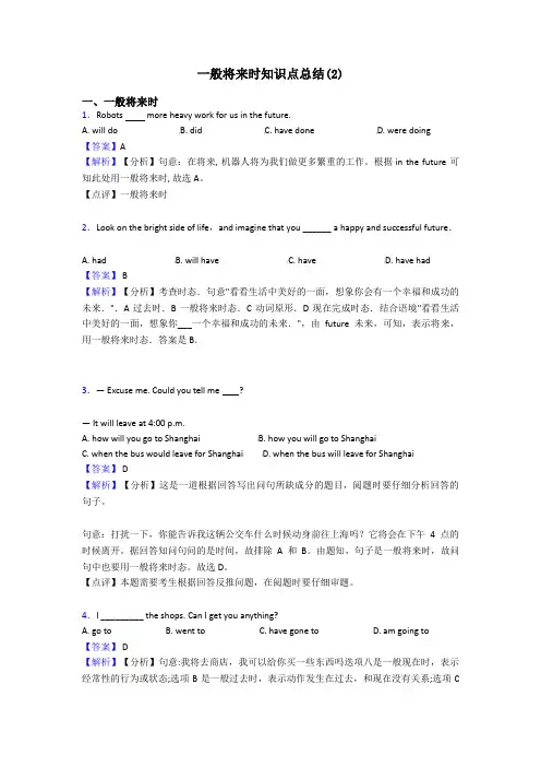 一般将来时知识点总结(2)