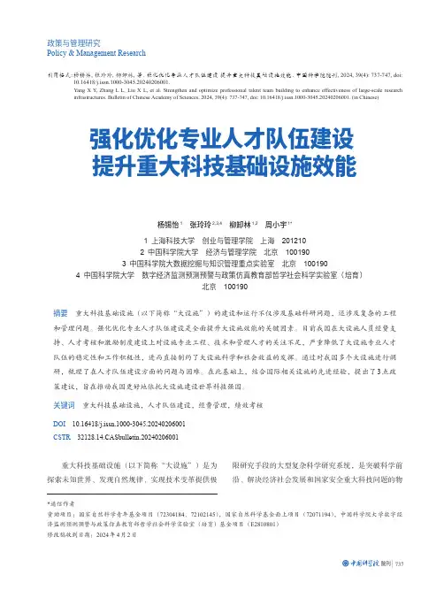 强化优化专业人才队伍建设_提升重大科技基础设施效能