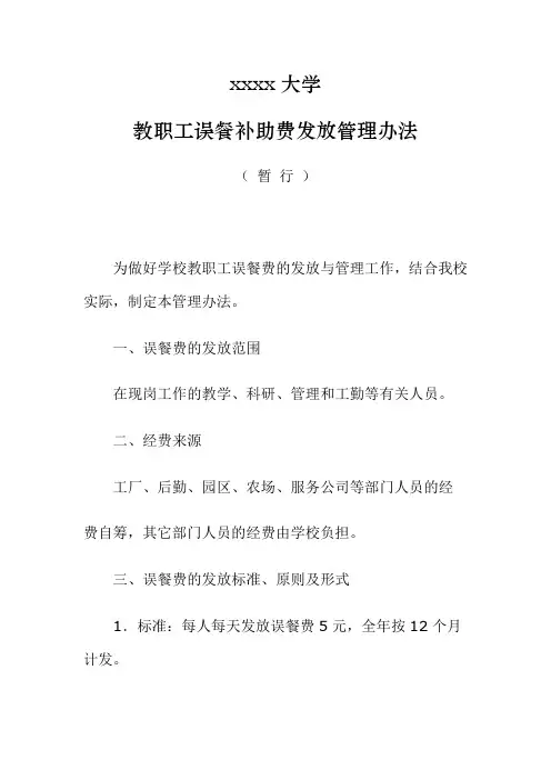 出车及误餐补助费发放标准和管理办法