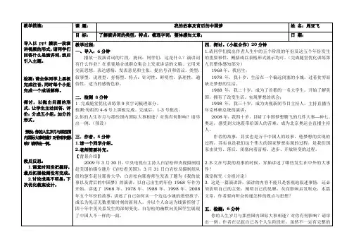 我的故事及背后的中国梦 教案