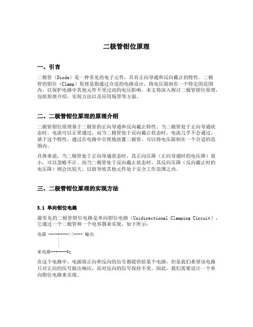 二极管钳位原理