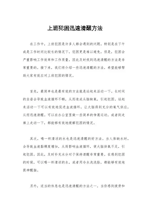 上班犯困迅速清醒方法