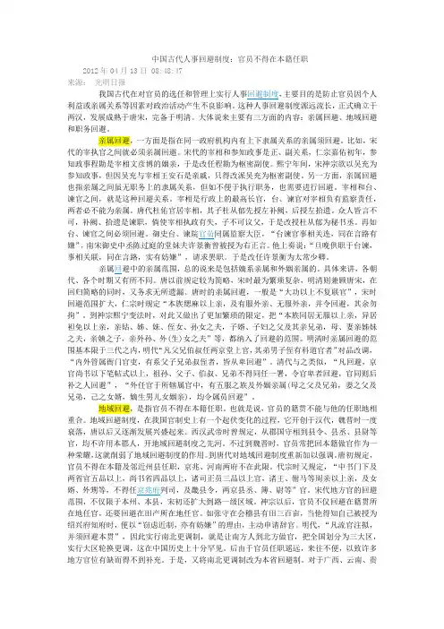 中国古代人事回避制度