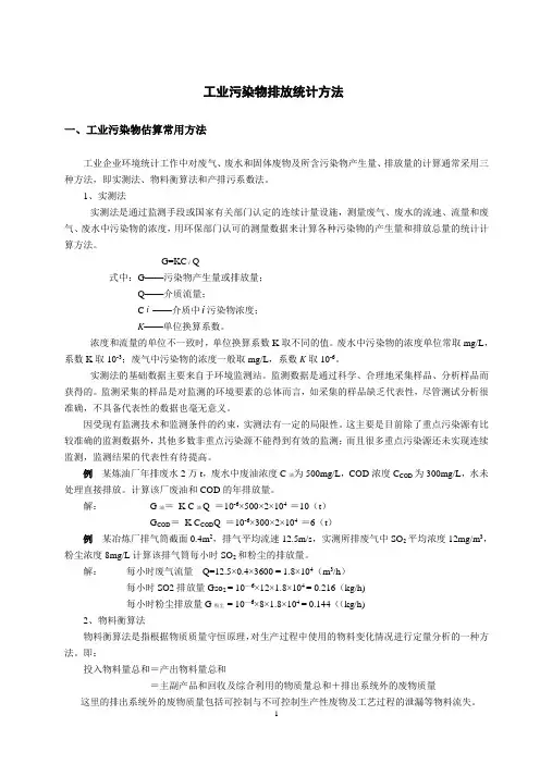 污染物排放j计算方法