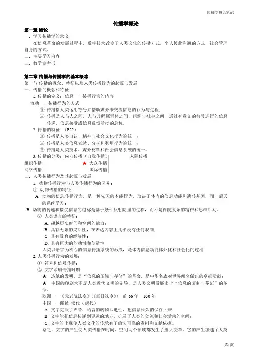 传播学概论笔记