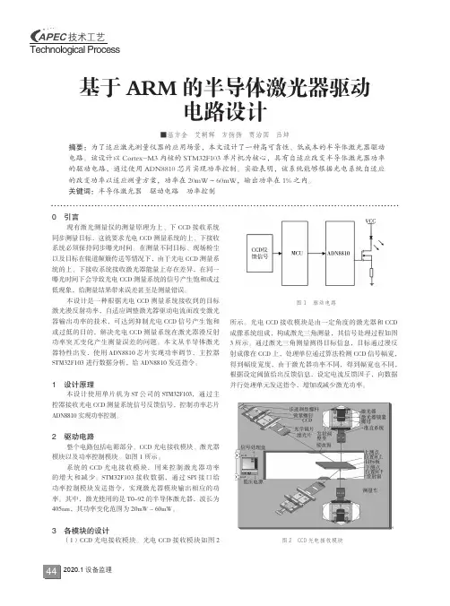 基于ARM的半导体激光器驱动电路设计