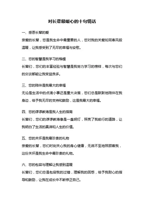 对长辈最暖心的十句情话