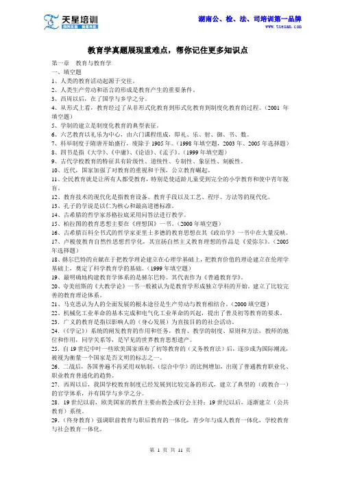 天星培训教育学真题重难点——让你记住更多知识点