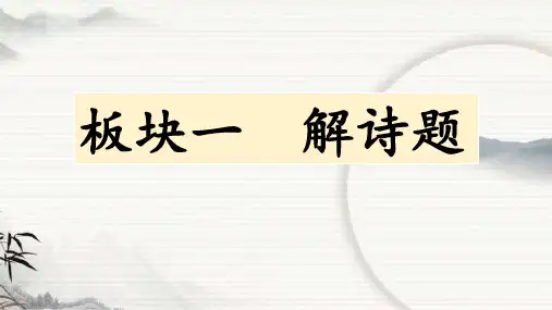 统编版语文四年级上册9古诗三首课件(共28张PPT)