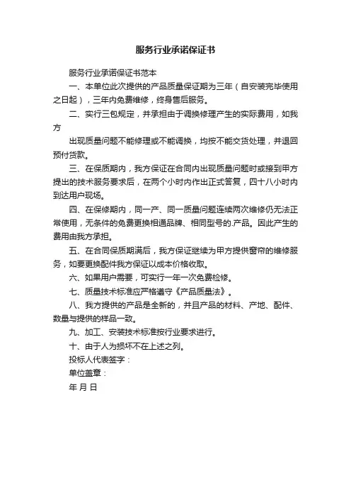 服务行业承诺保证书