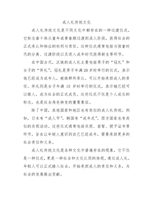 成人礼传统文化