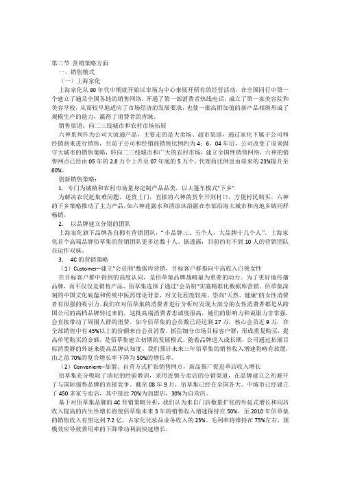 上海家化的营销策略方面