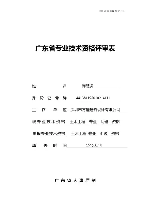 3.广东省专业技术资格评审表