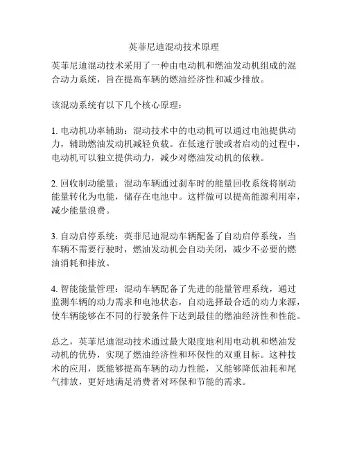 英菲尼迪混动技术原理