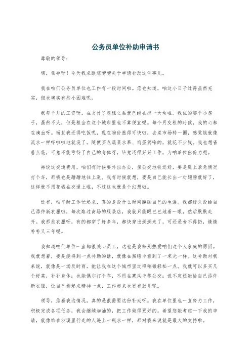 公务员单位补助申请书