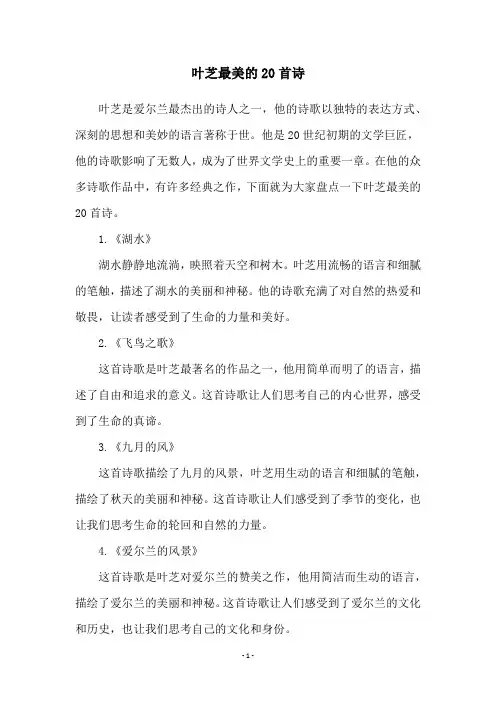 叶芝最美的20首诗