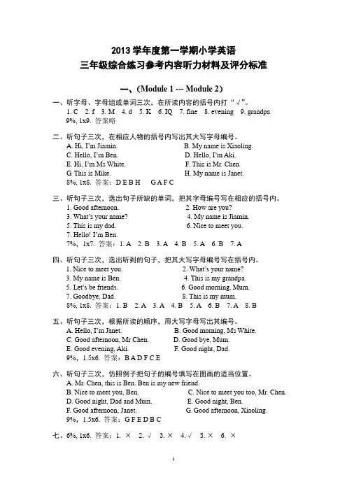 英语各年级综合练习听力、参考答案(一)(二)