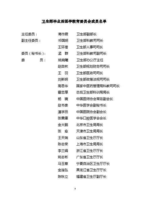 卫生部毕业后医学教育委员会成员名单