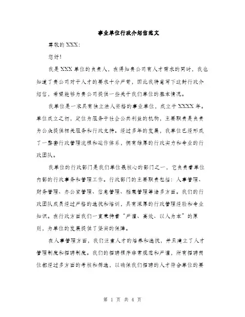 事业单位行政介绍信范文(2篇)