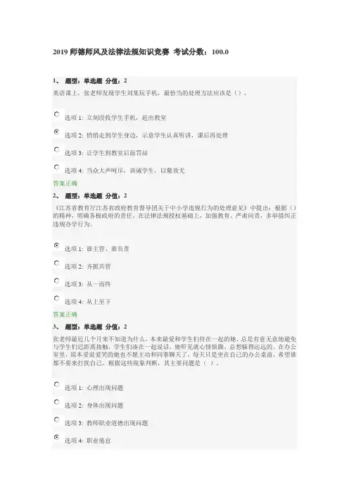 2019师德师风及法律法规知识竞赛100.0附答案