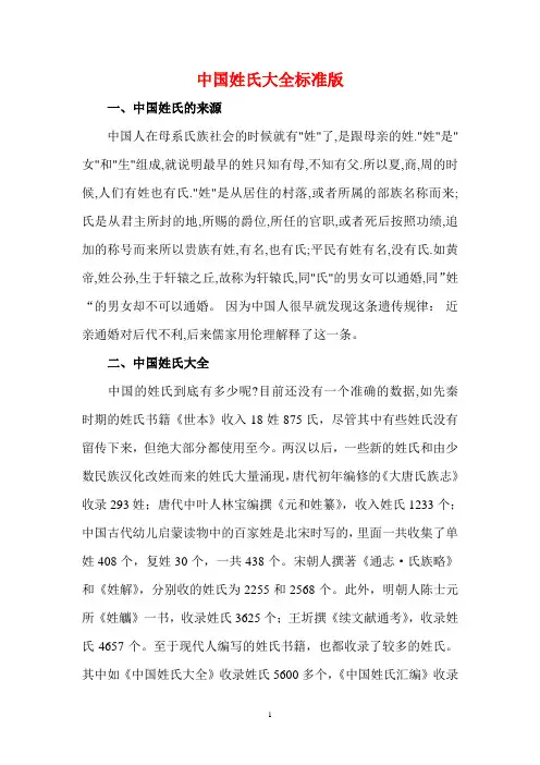 中国姓氏大全(标准版)