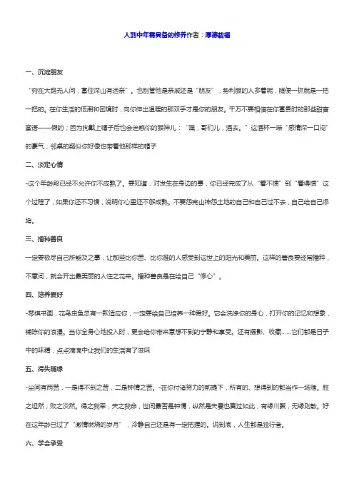 人到中年需具备的修养