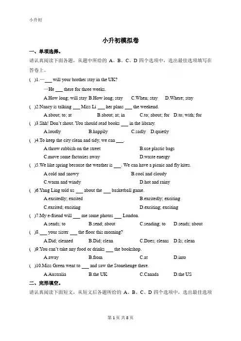 小升初英语模拟卷 译林版(含答案)