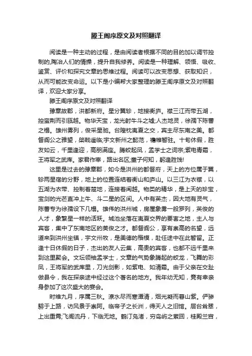 滕王阁序原文及对照翻译