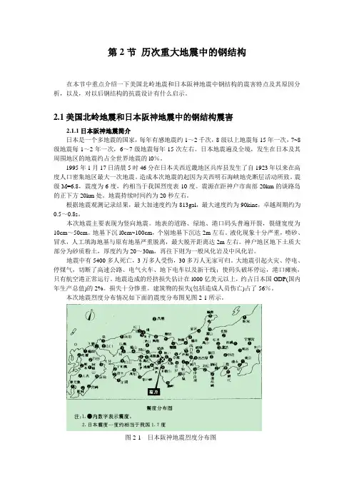 (二)历次重大地震中的钢结构