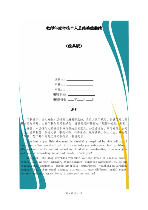 教师年度考核个人总结德能勤绩