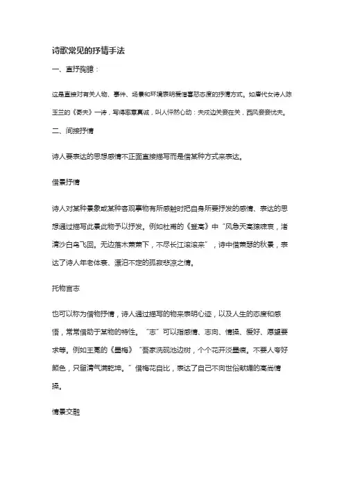 诗歌常见的抒情手法