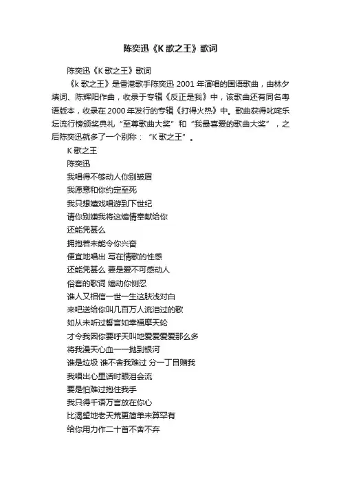 陈奕迅《K歌之王》歌词