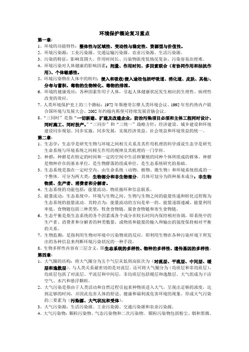 化工环保知识点