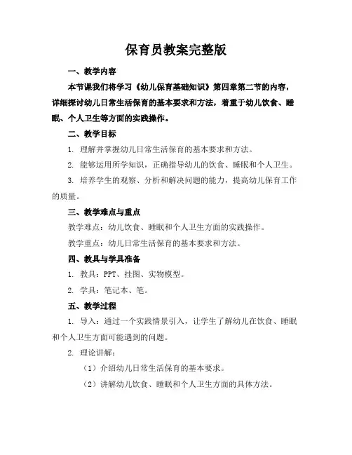 保育员教案完整版
