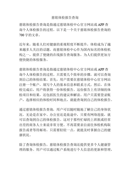 慈铭体检报告查询