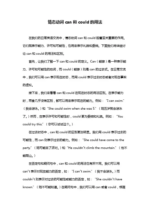 情态动词can和could的用法